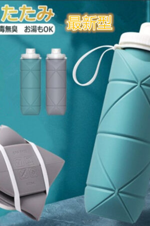 *最新型* 折りたたみ ボトル 水筒 600ML シリコン ウォーター 携帯用 スポーツ 登山 防水 耐熱 漏れ防止 3色