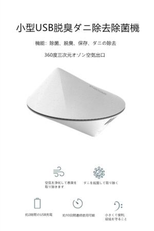 小型 USB 脱臭 ダニ除去 空気清浄機 除菌機 ワードローブ浄化 靴のキャビネットの脱臭  冷蔵庫脱臭 新鮮に保つ (白色)