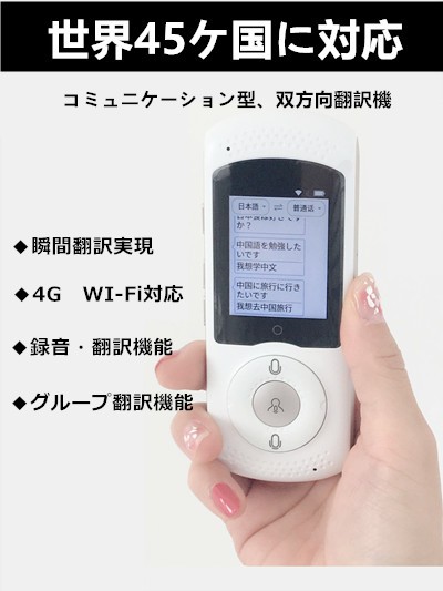 CHAOYILIU 高精度双方向音声翻訳機 WiFi/4G対応 200ヶ国45言語対応 仕事/勉強/海外旅行便利(ホワイト) - 画像 (2)