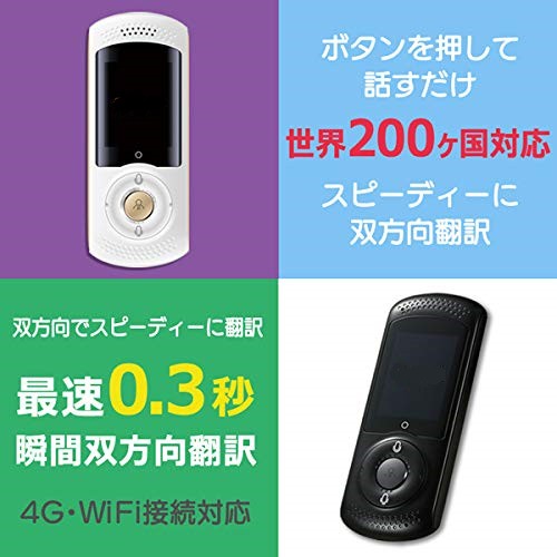 CHAOYILIU 高精度双方向音声翻訳機 WiFi/4G対応 200ヶ国45言語対応 仕事/勉強/海外旅行便利(ホワイト)