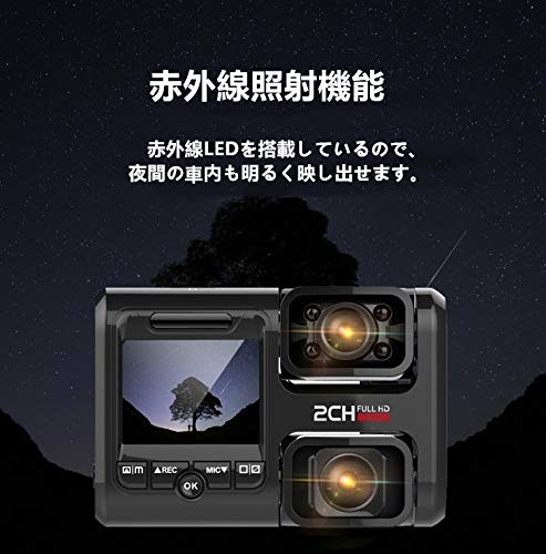 【最新アップグレード版】ドライブレコーダー 赤外線照射機能 車内外同時録画 ADAS機能 wifi搭載 WDR 駐車監視 常時録画 動体検知 32Gカード付き - 画像 (2)