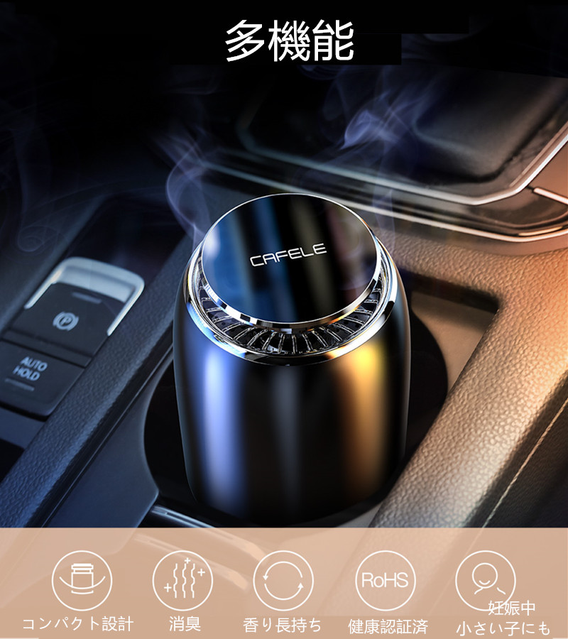 車載車用消臭剤 消臭 花粉対策 車内消臭 ミニポータブル空気芳香剤 長持ち アロマ機能 消臭 空気の塵/花粉/タバコの煙/PM2.5/ホコリ