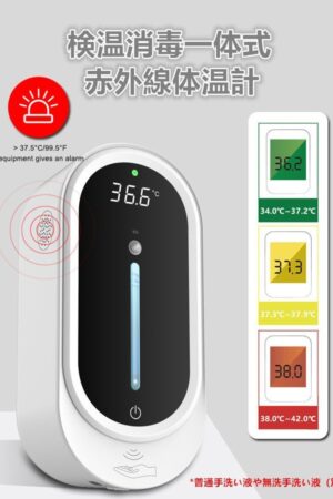 【2020新型】赤外線 非接触温度計 消毒+温度測定一体機 日語の音声機能 感染予防 赤外線 非接触温度測定器　壁掛け　電子温度計 細菌抑制