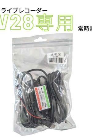 V28ドライブレコーダー専用　24時間監視 常時電源 ヒューズに接続