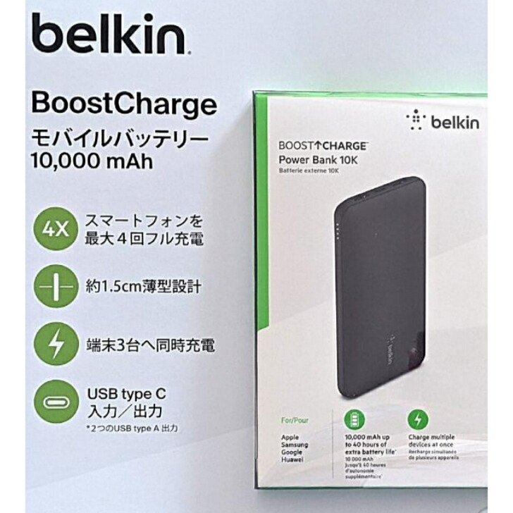 Belkin (ベルキン) ブーストチャージ パワーバンク10K 1個 10,000mAh BPB011bt-1PK-JP 入力:5V/3A 出力: USB-C 5V/3A, USB-A(5V/2.4A)×2 (最大合計15W出力)【PSE認証】 ベルキン株式会社 実用的 夏 帰省 旅行準備 プレゼント