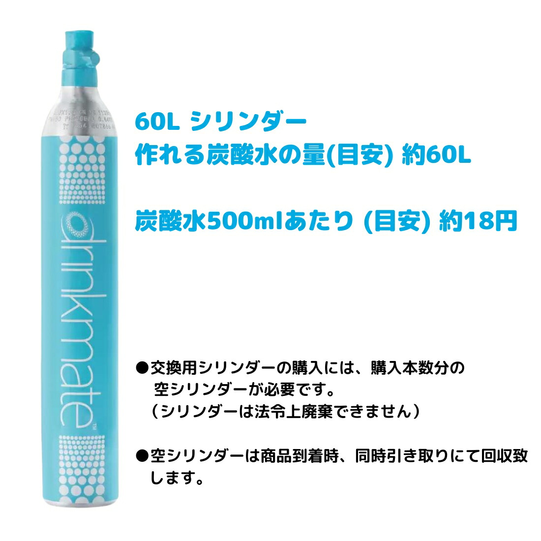 ドリンクメイト 家庭用炭酸飲料メーカー スターターキット DRMCOS1OWH Drinkmate ホワイト 電源コード不要 ガスシリンダー60L 1本 炭酸水500ml 約18円 ※シリンダーは法令上廃棄できません。 実用的 父の日 プレゼント - 画像 (7)