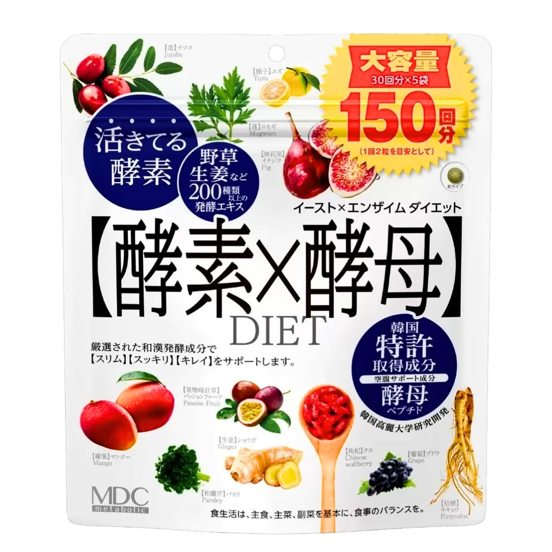 【栄養機能食品】イースト×エンザイム ダイエット 150回分 (60粒 × 5袋 計300粒)銅と亜鉛配合 MDC メタボリック