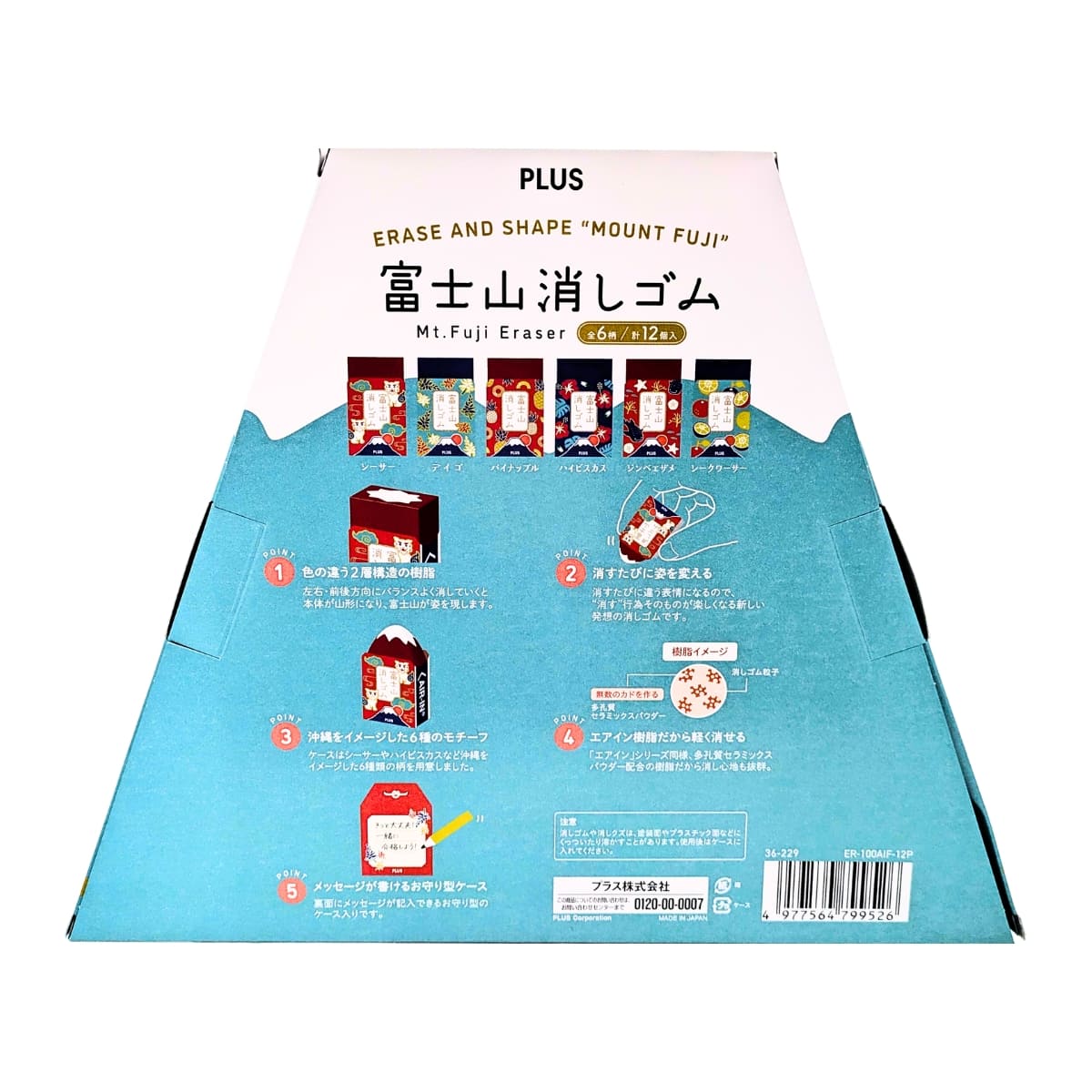 PLUS 富士山消しゴム 12個セット お守り富士山 ER-100AIF-12P エアイン樹脂 消し心地も抜群 裏面にメッセージが記入できる 日本 (タイプ2種: 縁起の良い6種類のモチーフと和柄のケース、沖縄バージョン) - 画像 (5)