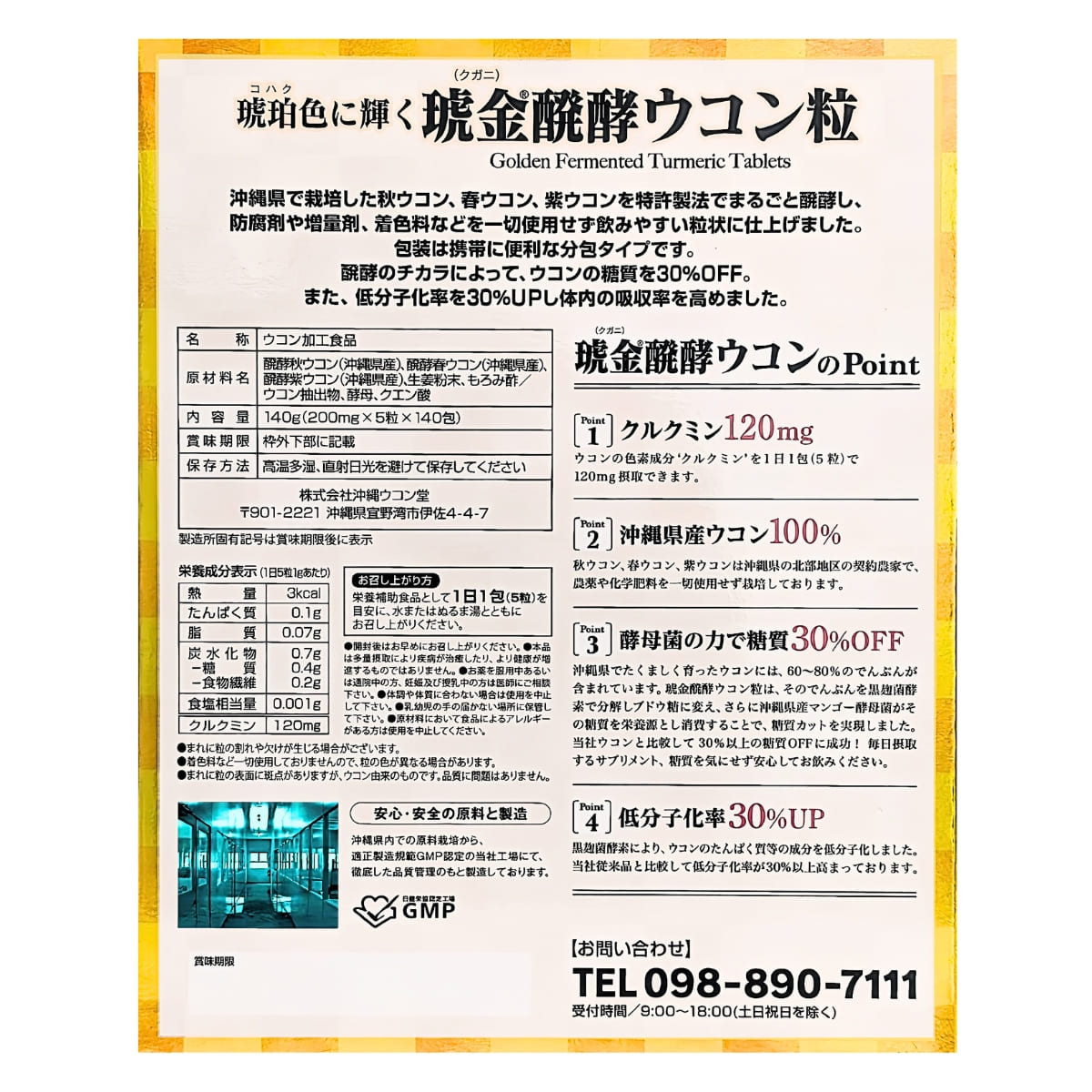【栄養補助食品】沖縄ウコン堂 クガニ醗酵ウコン 140日分(700粒)1日1包(5粒)でクルクミン120mg #19367 日本製 無添加 サプリ 忙しい方 お酒を飲む 接待が多い 健康習慣 半額ご奉仕 プライスダウン(賞味期限: 2025.8.23迄) 在庫1点のみ - 画像 (3)