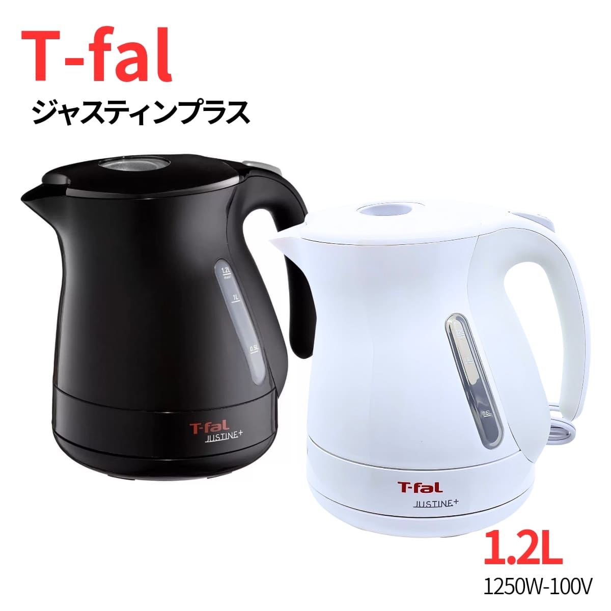 ティファール 電気ケトル 1.2L ジャスティン プラス KO340175 湯沸かし簡単&省エネ設計 カラー:カカオブラック,ホワイト 実用的 母の日 父の日 プレゼント