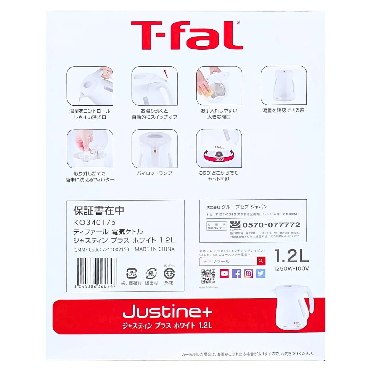 ティファール 電気ケトル 1.2L ジャスティン プラス KO340175 湯沸かし簡単&省エネ設計 カラー:カカオブラック,ホワイト 実用的 母の日 父の日 プレゼント - 画像 (15)