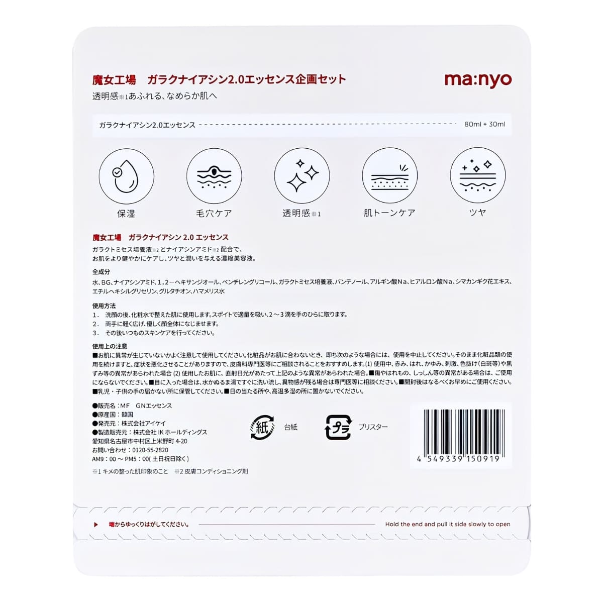 【美容液】魔女工場 (ma:nyo) ガラクナイアシン2.0エッセンス 毛穴と肌トンを同時にケア 80ml + 30ml 原産国:韓国 濃縮エッセンス ガラクトミセス培養液配合 #55255 夏スキンケア 毛穴ケア 潤い 韓国コスメ 美容液 肌をケア ツヤと潤い - 画像 (2)