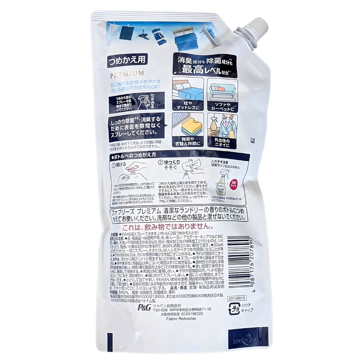 ファブリーズ W除菌 プレミアム 清潔なランドリーの香り 靴のニオイもしっかり消臭!本体370ml + 詰め替えパック640ml x 2のセット パッケージ: ボックスタイプ #61008 実用的 実用的 梅雨のニオイ対策 - 画像 (7)