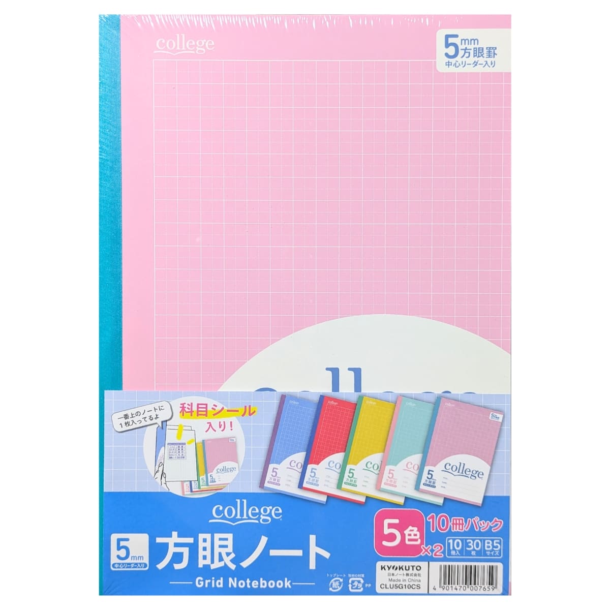 ノート College 方眼ノート 表紙5色 × 2冊の10冊パック B5サイズ(タテ252mm ヨコ179mm)5mm方眼 中心リーダー入り科目シール付き 大学ノート #60132 学生 学用品 ノート まとめ買い ストック B5 方眼 カラフル 入学準備 文房具 事務用品 - 画像 (4)