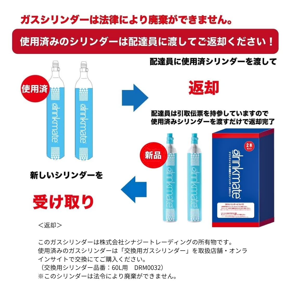 ドリンクメイト 炭酸ガスシリンダー 410g×2本 型番:DRMCOS2SC, DRM0038 最大で60Lの炭酸水が生成可能 1本あたり410g #48775 #64505 製造元・容器所有者:シナジートレーディング ※ご購入前に警告 / 法令関係を必ずご確認ください。 - 画像 (3)