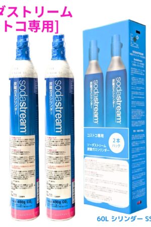 コストコ専用 ソーダストリーム 炭酸 ガスシリンダー 2本(400g×2) 型番:SSG0023 高圧ガス:液化炭酸ガス 輸入販売元:ソーダストリーム株式会社 #16371 ※ご購入前に警告 / 法令関係をご確認ください。国内再充填禁止容器