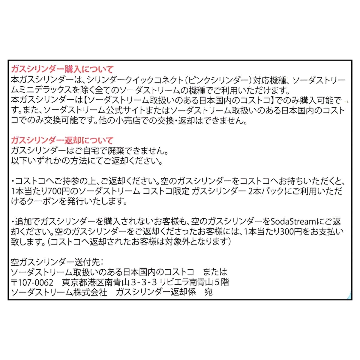コストコ専用 ソーダストリーム 炭酸 ガスシリンダー 2本(400g×2) 型番:SSG0023 高圧ガス:液化炭酸ガス 輸入販売元:ソーダストリーム株式会社 #16371 ※ご購入前に警告 / 法令関係をご確認ください。国内再充填禁止容器 - 画像 (6)