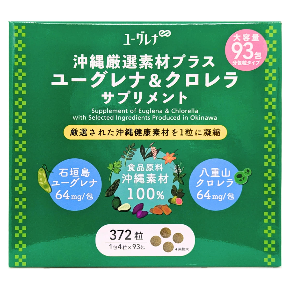 【大容量 372粒】沖縄厳選素材プラス ユーグレナ&クロレラ 分包サプリ(4粒×93包)日本製 #56014 健康食品 自然派志向 沖縄素材 家族