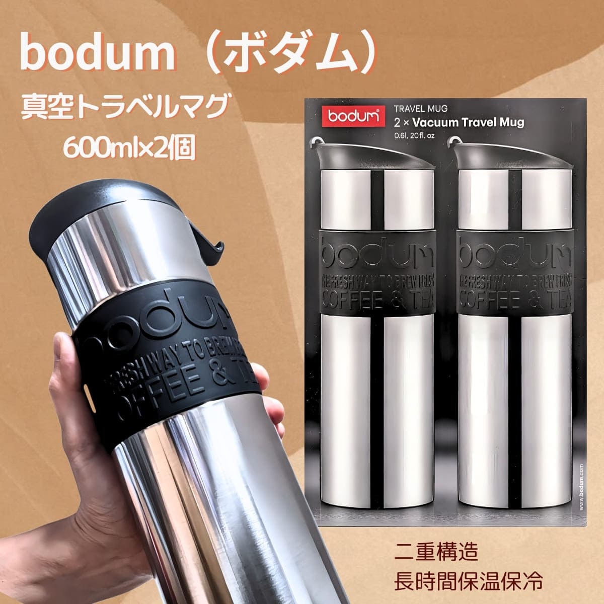 水筒 ボダム トラベルマグ ステンレス製 二重断熱 保温保冷 600ml 2個セット 型番:K12151-01COS 食器洗い 乾燥機可 保温効力:54℃以上(6h) 保冷効力:12℃以下(6h) 実用的 丈夫な水筒 #57657 実用的 母の日 父の日 プレゼント 冷たい 飲み物をキープ - 画像 (8)
