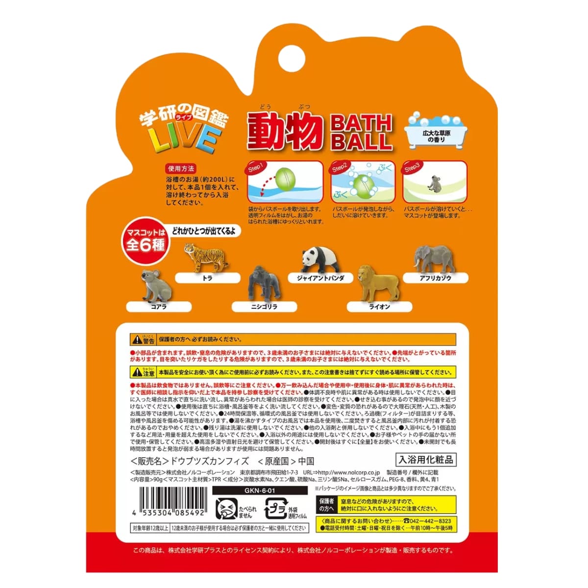 【入浴用化粧品】学研図鑑LIVE バスボール 6個セット 発泡タイプ 対象年齢12歳以上 お風呂で学びと発見 (キャラクター: 恐竜、動物)中国製 対象年齢12歳以上 - 画像 (11)