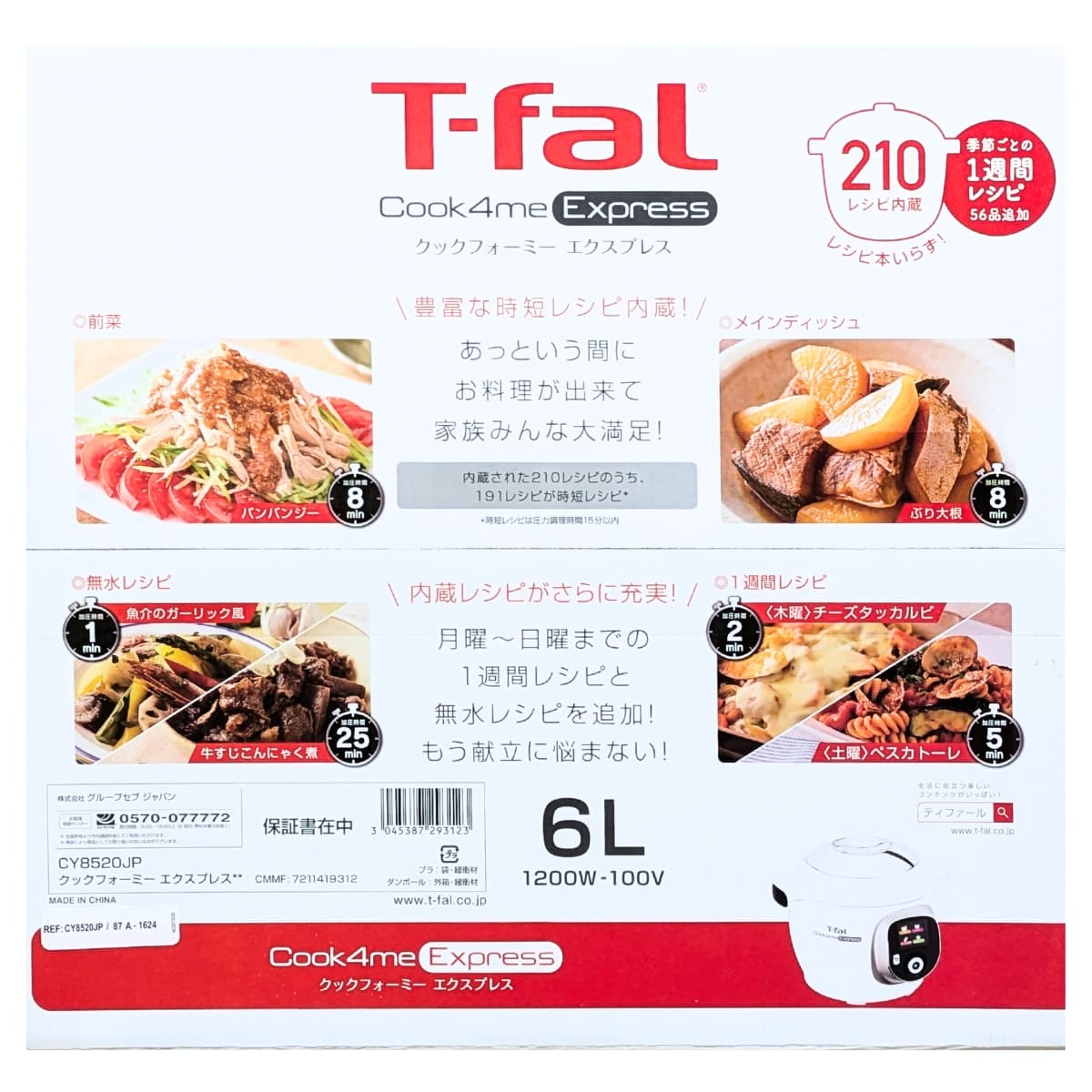 ティファール クックフォーミー エクスプレス 圧力鍋 多機能 蒸す 炒める 煮込む 圧力調理 容量:6L 型番:CY8520JP 1200W-100V 外形(mm):幅328×奥行350×高さ325 人数:2-6人 ホワイト 210レシピ - 画像 (9)