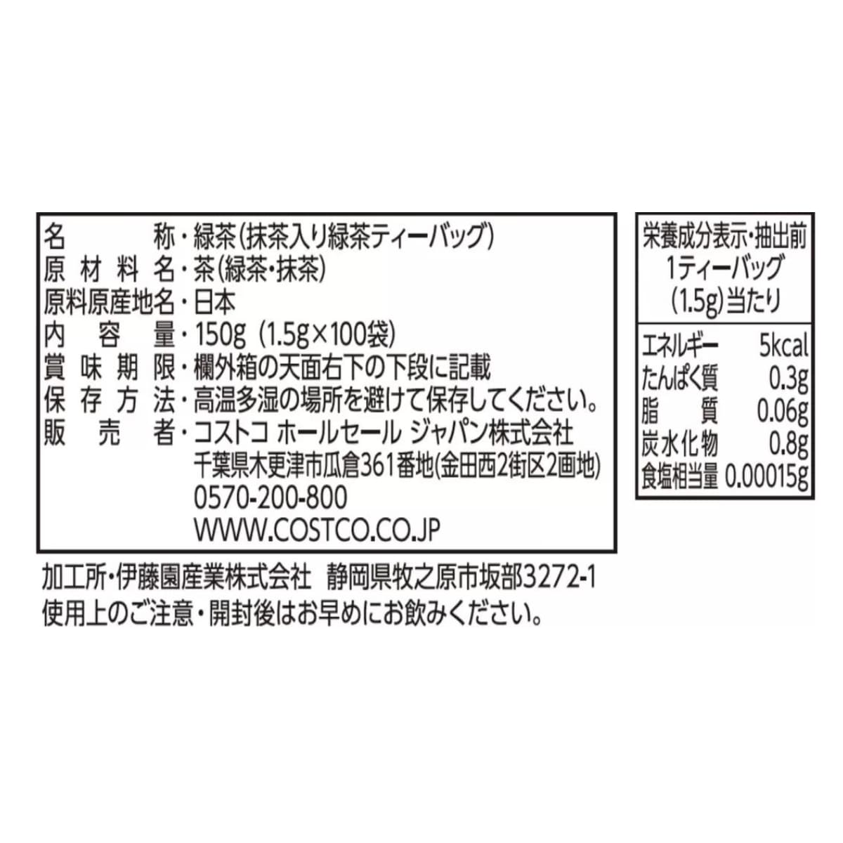Kirkland Signature カークランドシグネチャー 伊藤園 緑茶 ( 抹茶入り緑茶ティーバッグ ) 日本産茶葉100% ナイロンフィルター ×100袋 ティーバッグ お湯なら30秒 水出しなら3分 日本製 #1169345 実用的 母の日 父の日 プレゼント - 画像 (3)