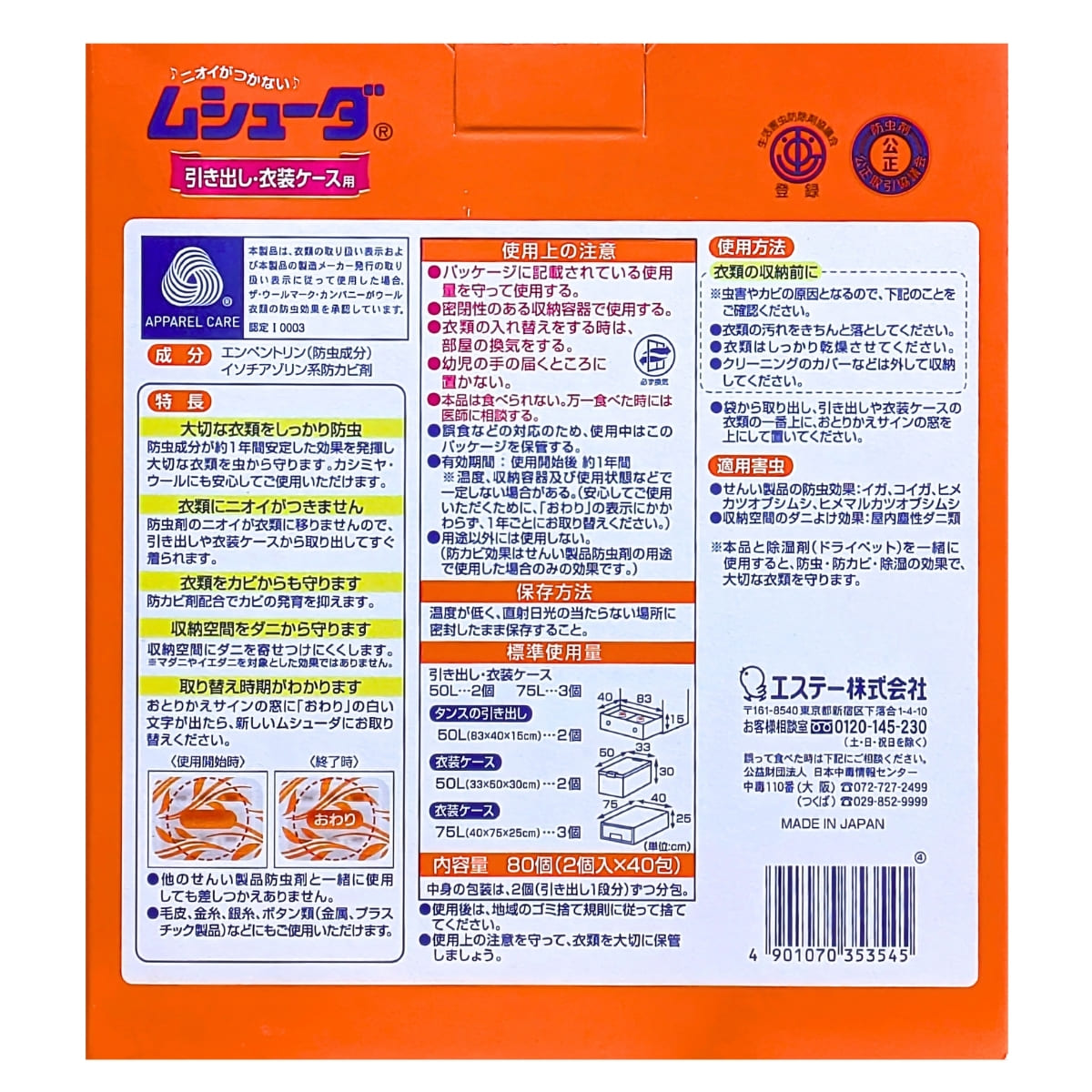 ムシューダ 引出・衣装ケース用防虫剤 1年間有効 無香タイプ 80個 ( 2個×40包 ) 取替えサインつき エステー #10483 - 画像 (3)