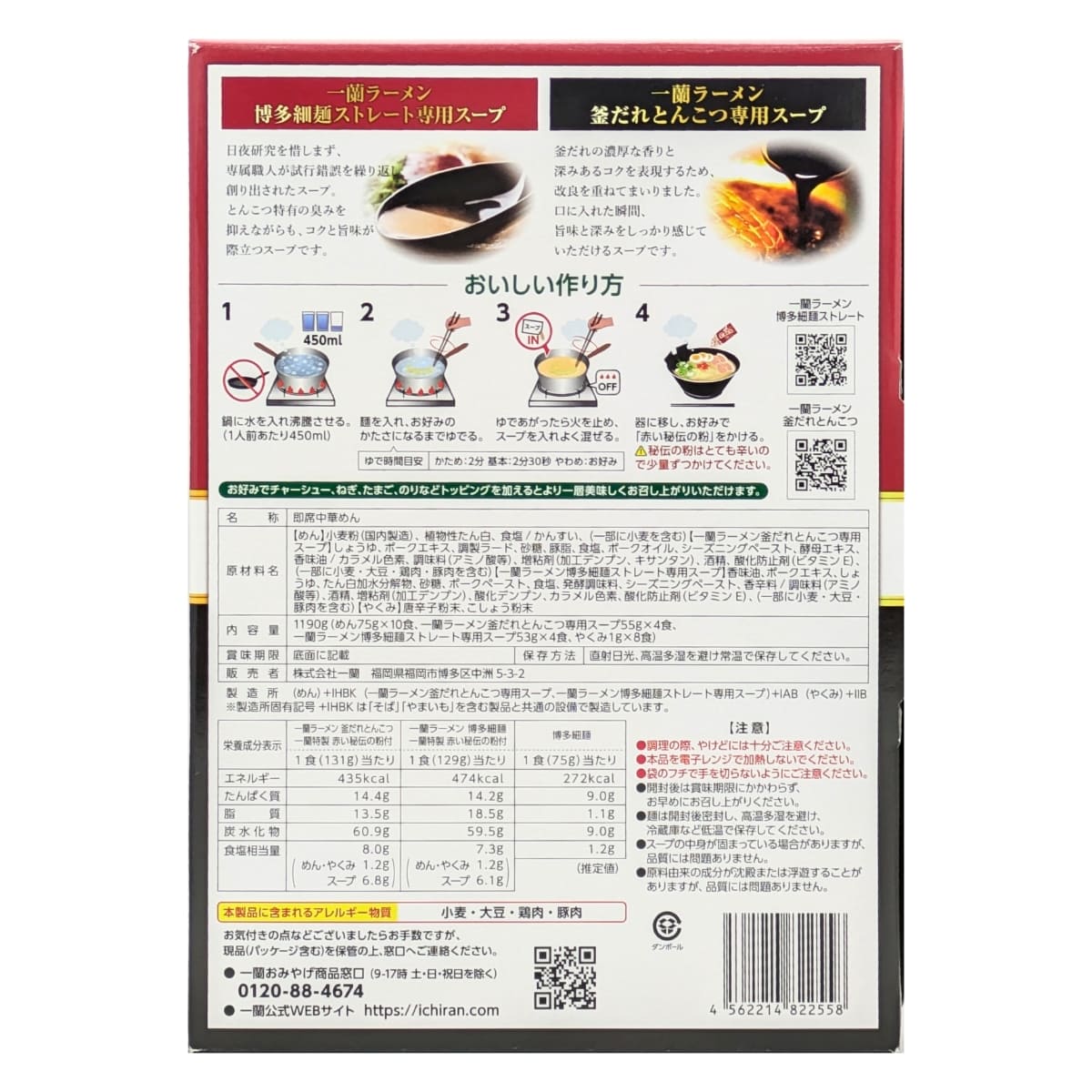 一蘭 プレミアム2種セット(博多細麺 ストレート 釜だれとんこつ) 合計10食(各4食,替玉2食) #65077 実用的 母の日 父の日 プレゼント - 画像 (5)