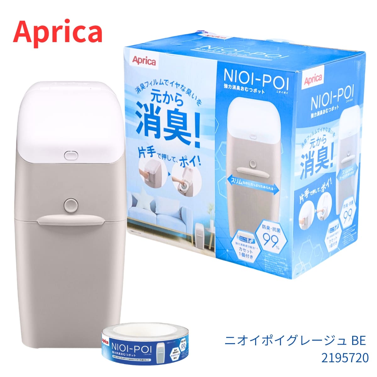 Aprica(アップリカ) ニオイポイ 強力消臭おむつポット カラー: グレージュ 専用カセット1個付 フィルムが強力消臭成分配合:ケスクリーンα 防臭 抗菌99% 2195720 寝室 リビング トイレに 出産 出産準備 お祝い 育児グッズ 必需品 赤ちゃん 大人 ペット