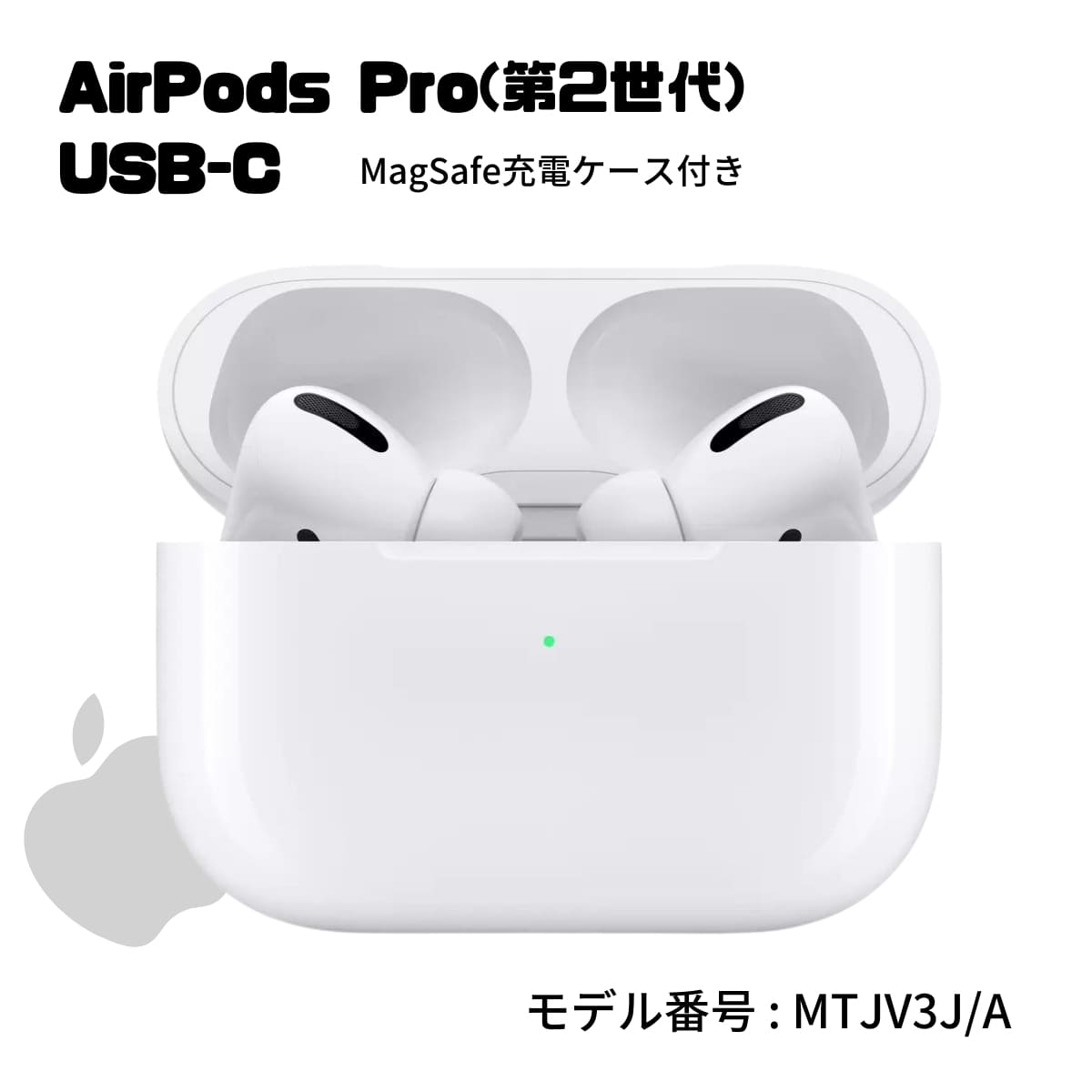 Apple AirPods Pro (第2世代 MTJV3J/A) USB-C 最大2倍の雑音を消すアクティブノイズキャンセリング 外部音取り込みモード 適応型オーディオ。装着タイプ: カナル型 実用的 父の日 プレゼント