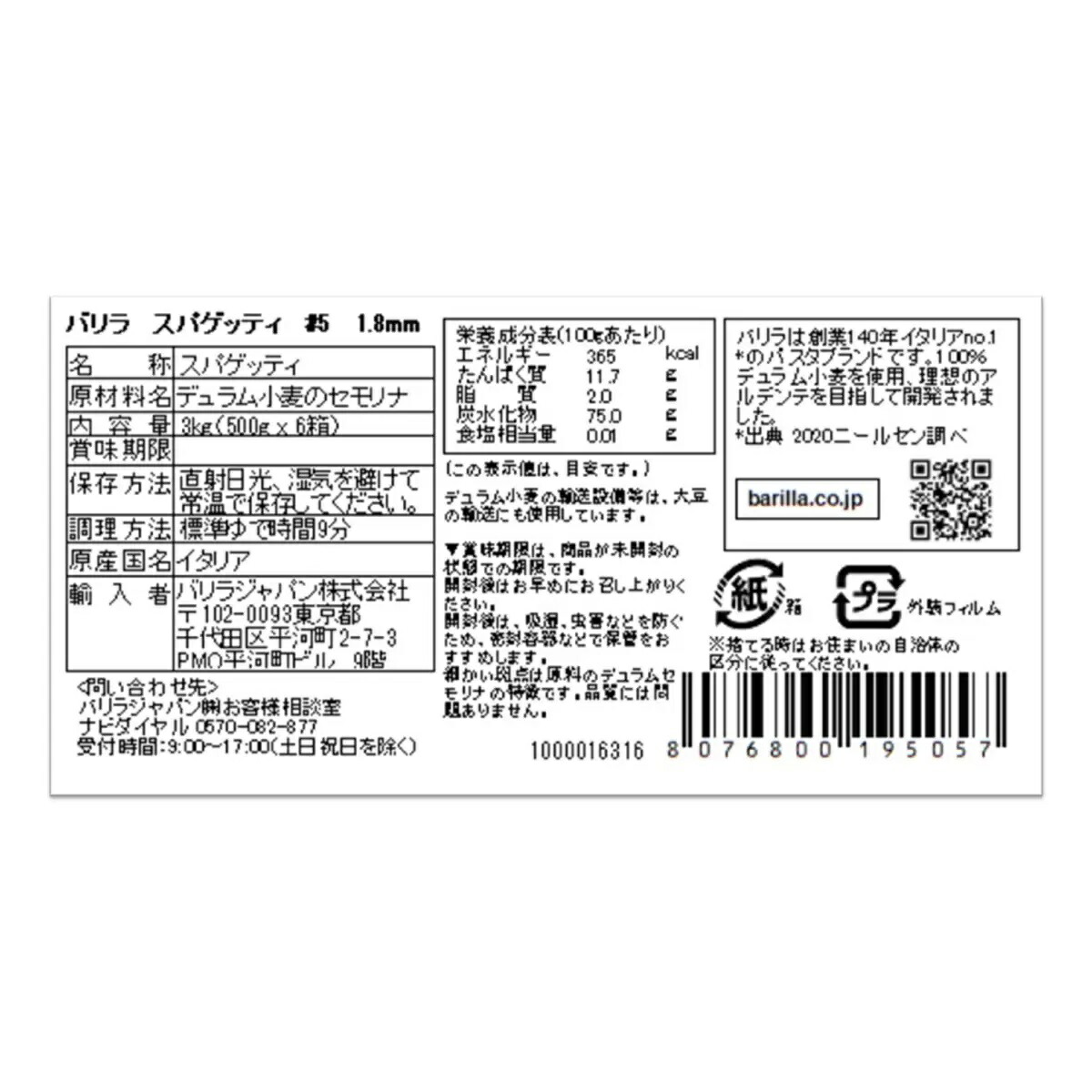 barilla(バリラ) スパゲッティ #5 1.8mm 500g x 6箱 イタリアの高品質パスタ 100% デュラム小麦セモリナ使用 - 画像 (5)