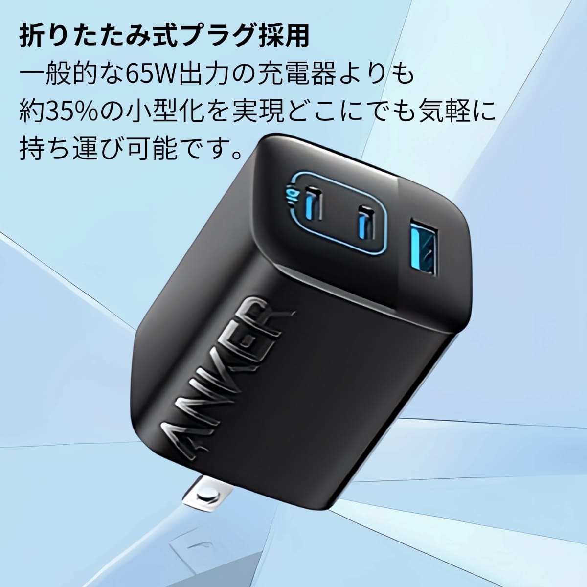 Anker (アンカー) 336 Charger(67W) USB-C 急速充電器 折り畳みプラグ 3ポート同時充電【PSE認証】 とPowerLine III FlowケーブルUSB-C1.8mがセット アンカーの充電セット #68698 夏 帰省 旅行準備 - 画像 (4)