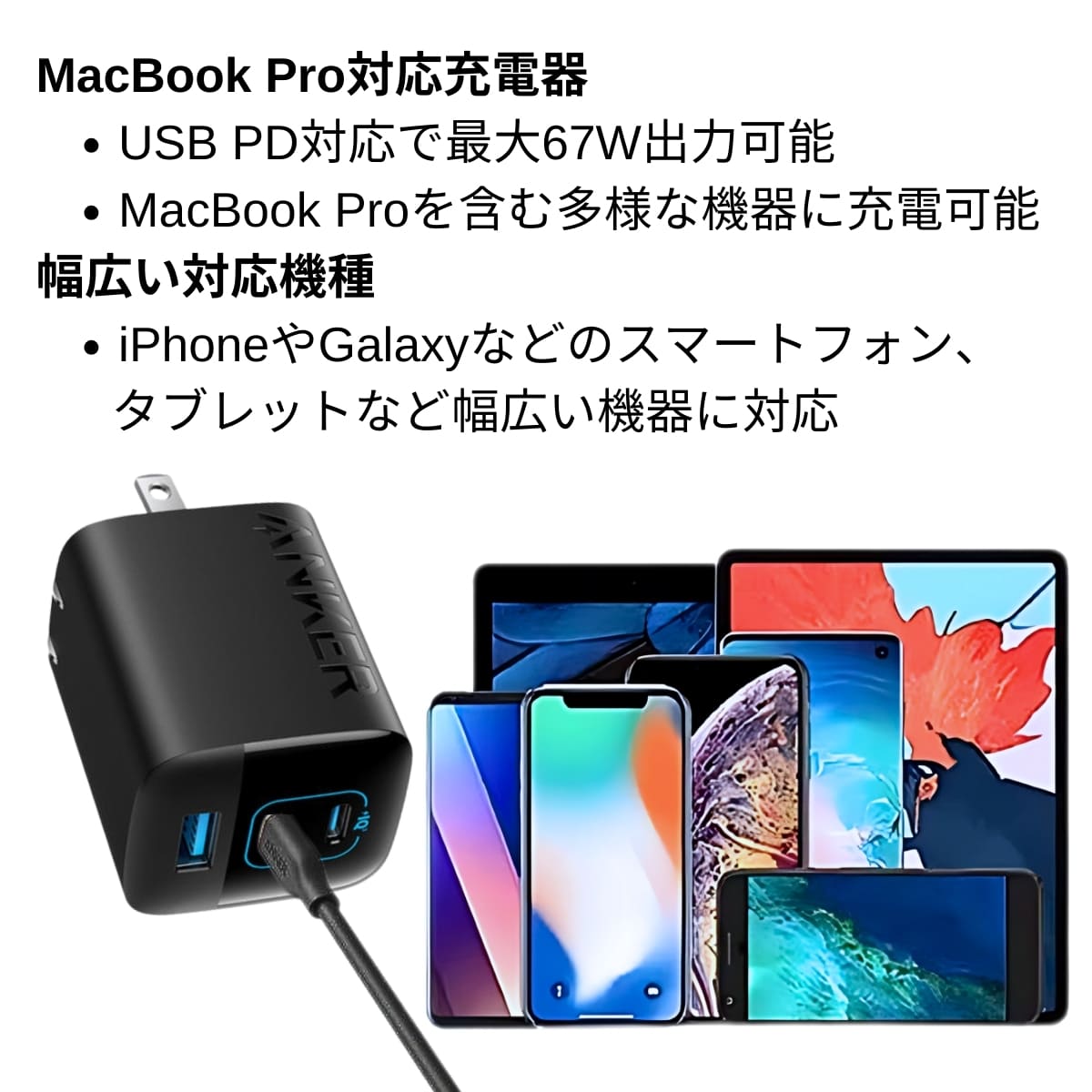 Anker (アンカー) 336 Charger(67W) USB-C 急速充電器 折り畳みプラグ 3ポート同時充電【PSE認証】 とPowerLine III FlowケーブルUSB-C1.8mがセット アンカーの充電セット #68698 夏 帰省 旅行準備 - 画像 (6)