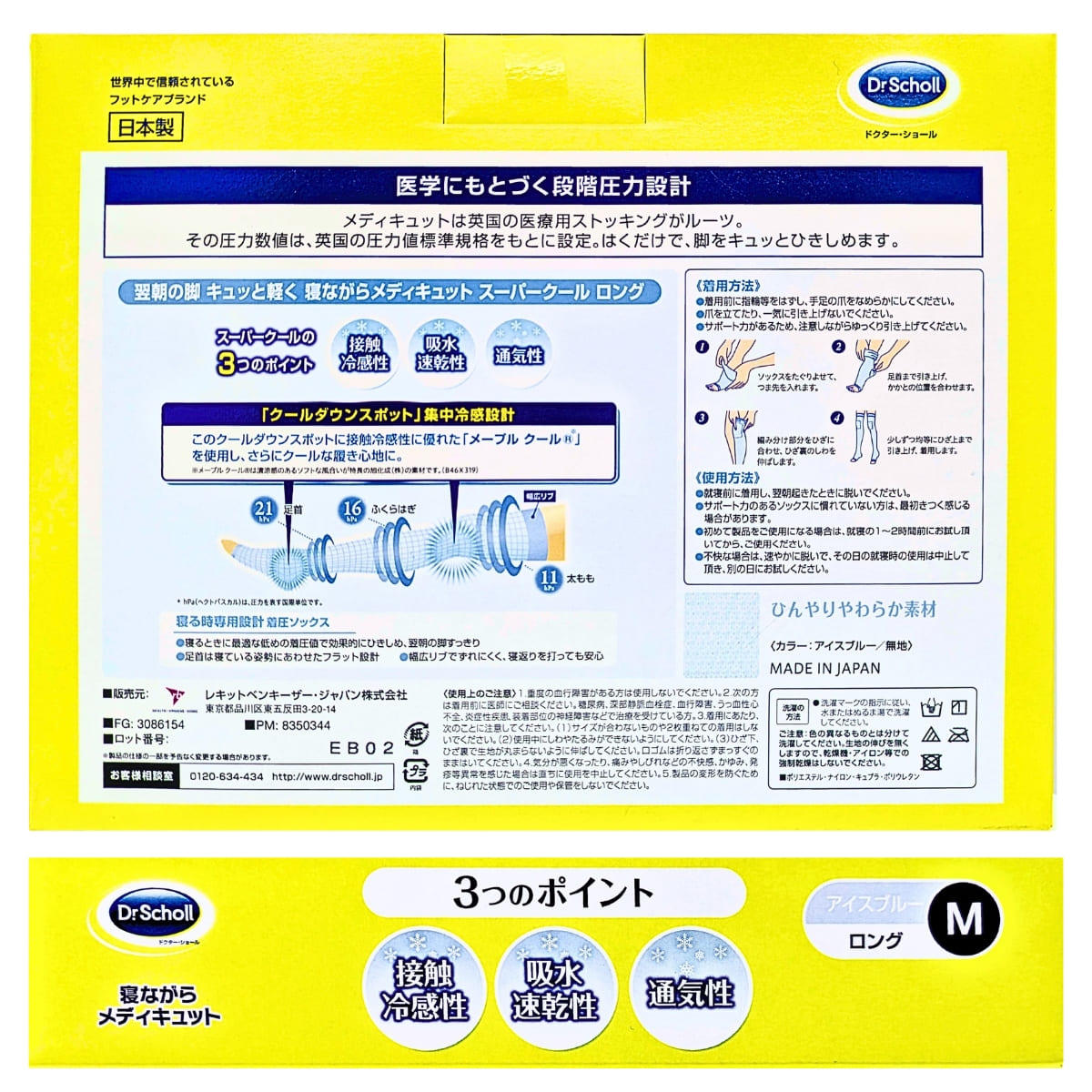 メディキュット 冷感 × 段階着圧 スーパークール ロング ソックス 寝るとき専用 着圧ソックス 接触冷感性 吸水速乾性 通気性 日本製 2個パック サイズ(M) カラー:アイスブルー Dr Scholl(ドクター・ショール) #72237 実用的 母の日 レディース ソックス プレゼント - 画像 (3)