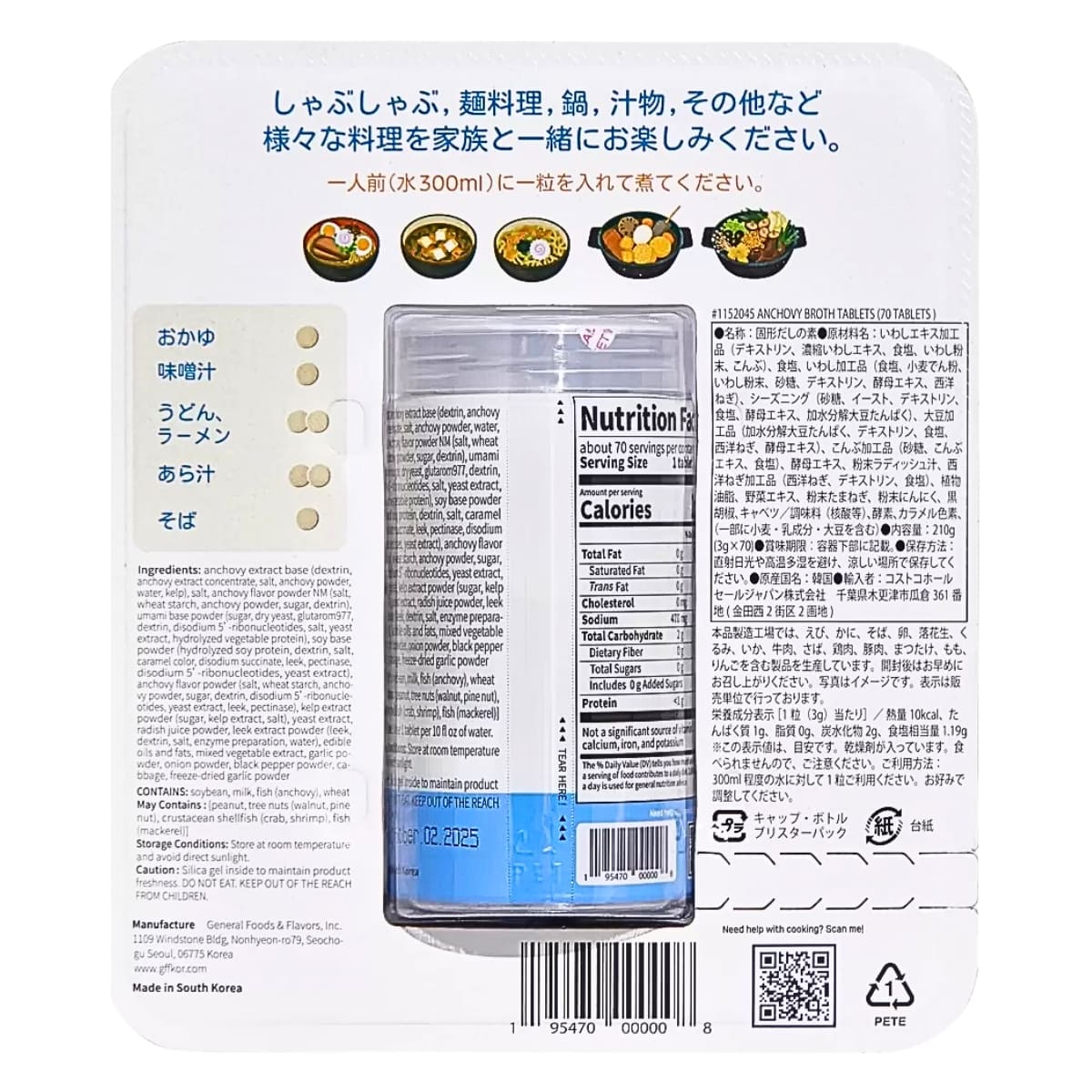 アンチョビ出汁 タブレット形状のアンチョビブロス 1個3gx70個入り 水300mlにつき1個入れるだけ スープや鍋物、パスタソースなど 韓国産 SAUCE R.O.K (ソース・アールオーケー) #1152045 時短 簡単 旨味 うまみ万能だし コストコ 韓国食品 - 画像 (3)