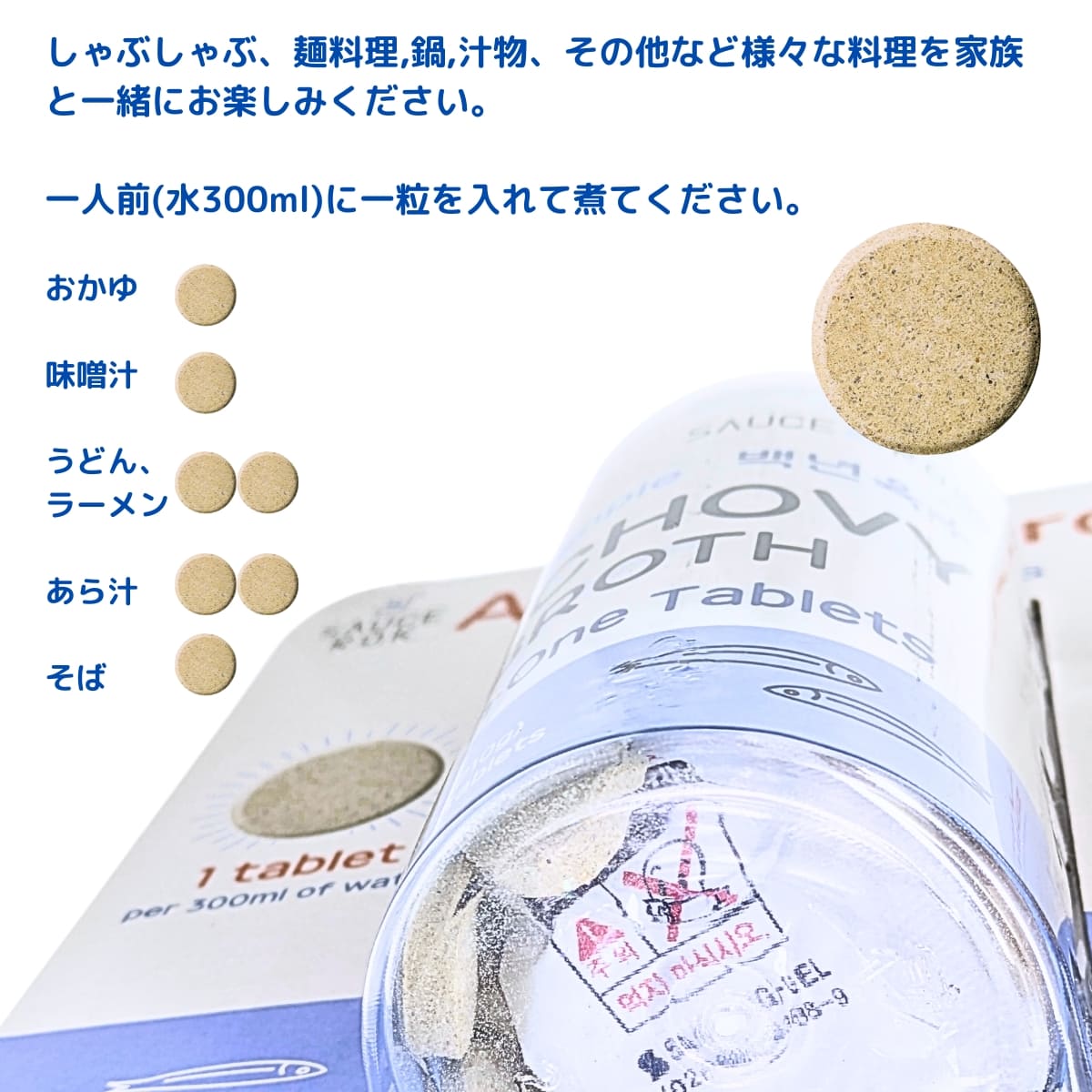 アンチョビ出汁 タブレット形状のアンチョビブロス 1個3gx70個入り 水300mlにつき1個入れるだけ スープや鍋物、パスタソースなど 韓国産 SAUCE R.O.K (ソース・アールオーケー) #1152045 時短 簡単 旨味 うまみ万能だし コストコ 韓国食品 - 画像 (4)