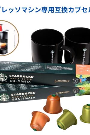 スターバックス「ネスプレッソ」専用カプセルシングルオリジン(10個×2本) アソート with 限定マグカップ(ブラック)×2個付き #70904 実用的 母の日 父の日 プレゼント ギフトセット