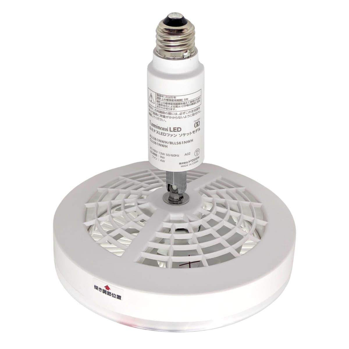 Luminous ( ルミナス ) LED ファンソケット 照明 60W相当 強で810lm((ルーメン) リモコン付き 昼白色 口金E26 調節: 明るさ2段 風量3段 角度 約300度 AC100V 50/60Hz 本体約400g #70701 - 画像 (4)