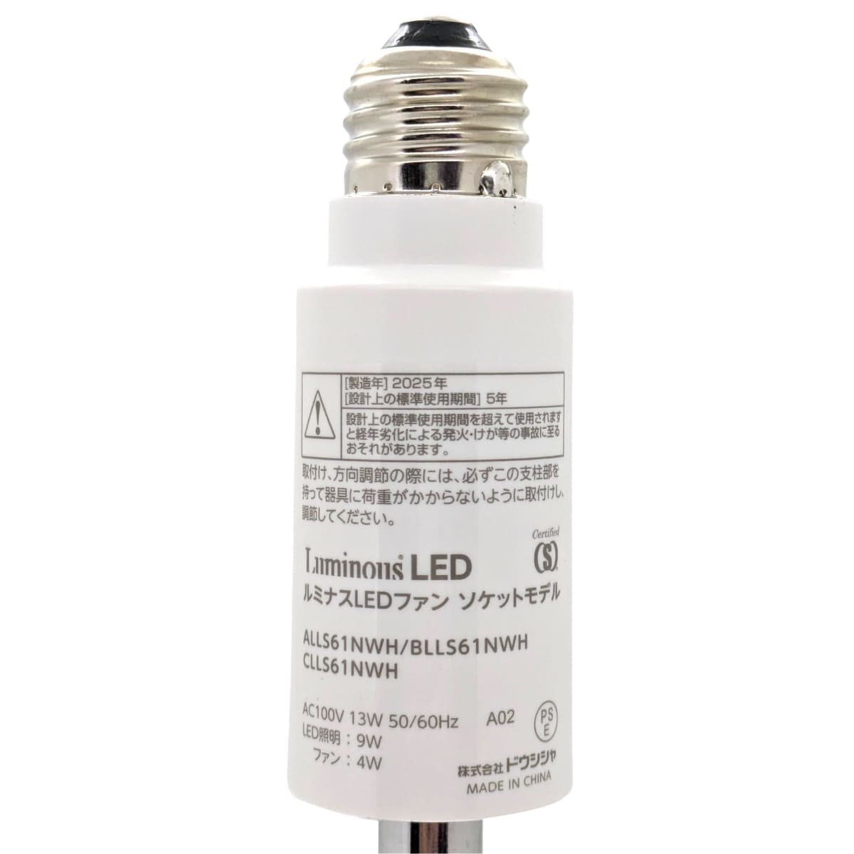 Luminous ( ルミナス ) LED ファンソケット 照明 60W相当 強で810lm((ルーメン) リモコン付き 昼白色 口金E26 調節: 明るさ2段 風量3段 角度 約300度 AC100V 50/60Hz 本体約400g #70701 - 画像 (5)