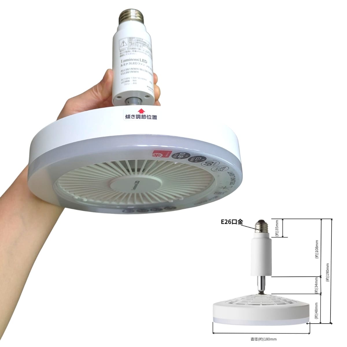 Luminous ( ルミナス ) LED ファンソケット 照明 60W相当 強で810lm((ルーメン) リモコン付き 昼白色 口金E26 調節: 明るさ2段 風量3段 角度 約300度 AC100V 50/60Hz 本体約400g #70701 - 画像 (13)