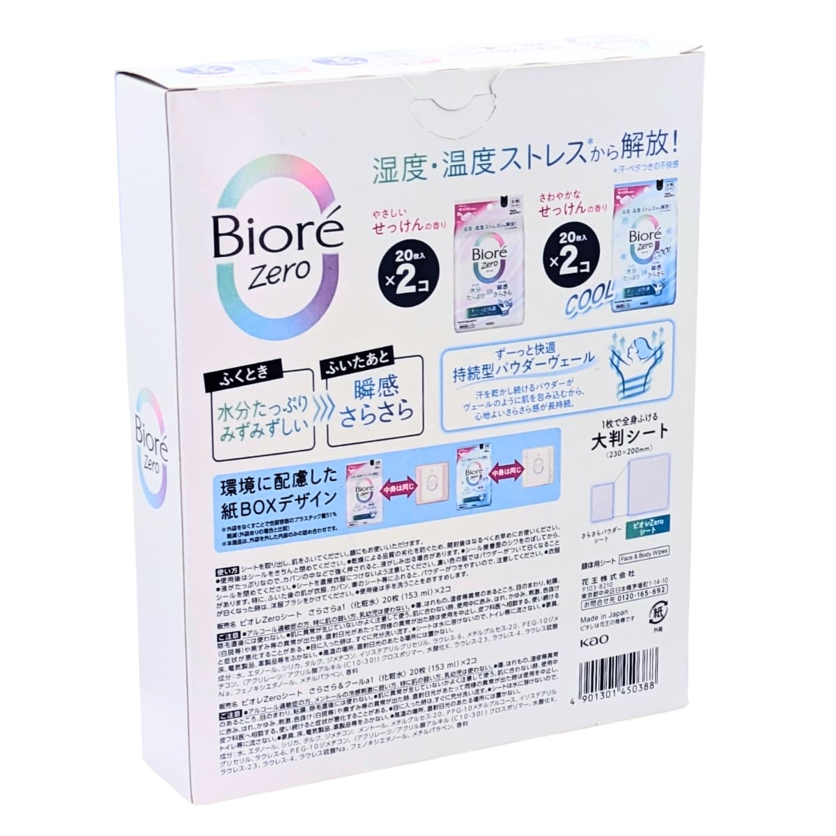 ビオレ zero 大判シート 顔体用シート80枚(20枚入×4個) やさしいせっけんの香り(20枚入り×2個) 、さわやかなせっけんの香り(クールタイプ 20枚×2個) 日本製 #66901 Kao(花王) 汗ふきシート ウェットシート 実用的 スキンケア 夏 暑さ さっぱりクールダウン - 画像 (2)