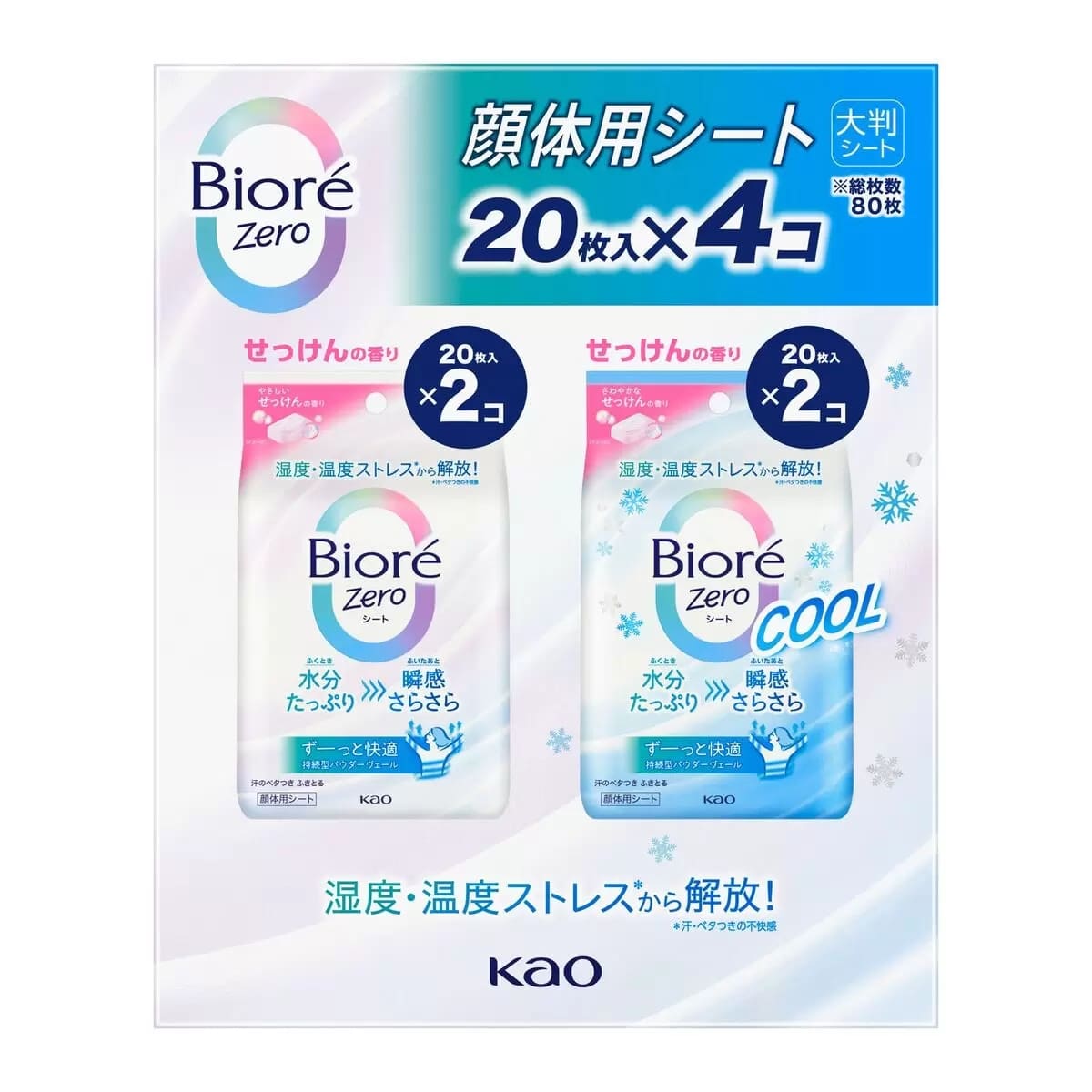 ビオレ zero 大判シート 顔体用シート80枚(20枚入×4個) やさしいせっけんの香り(20枚入り×2個) 、さわやかなせっけんの香り(クールタイプ 20枚×2個) 日本製 #66901 Kao(花王) 汗ふきシート ウェットシート 実用的 スキンケア 夏 暑さ さっぱりクールダウン - 画像 (4)