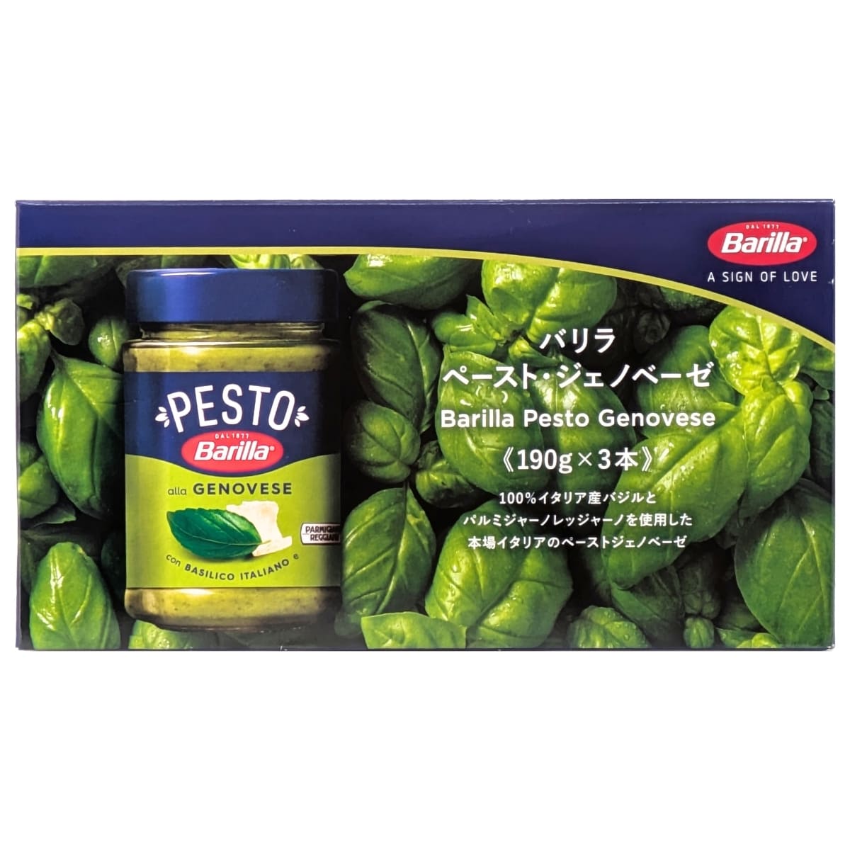 Barilla(バリラ) ジェノベーゼソース 190g(4人) ×3本 イタリア産 バジル 100%使用 保存料、着色料不使用 #14320 バジルソース 万能ソース イタリア食材 料理 肉 野菜 ピザ