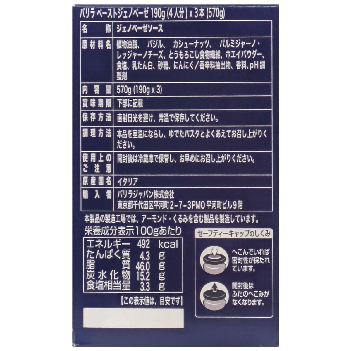 Barilla(バリラ) ジェノベーゼソース 190g(4人) ×3本 イタリア産 バジル 100%使用 保存料、着色料不使用 #14320 バジルソース 万能ソース イタリア食材 料理 肉 野菜 ピザ - 画像 (5)