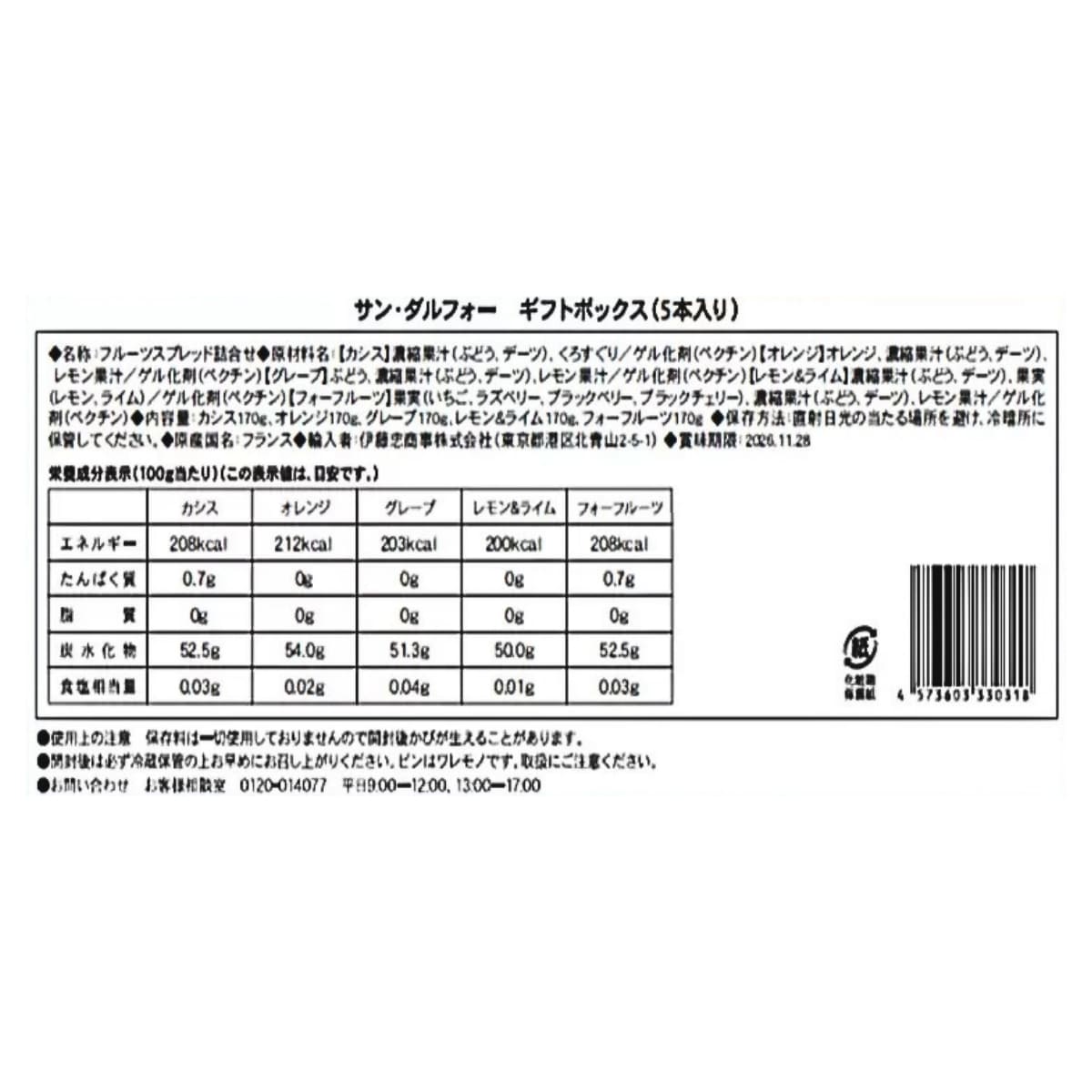 ST.DALFOUR (サン・ダルフォー) ギフトボックス (170g×5本) フルーツスプレッド ギフト 5種アソート 無添加 フランス産 果実100% #72162 ジャム 砂糖不使用 無添加 スプレッド フルーツアソート ギフトセット 果物ジャム ヘルシー食品 - 画像 (4)