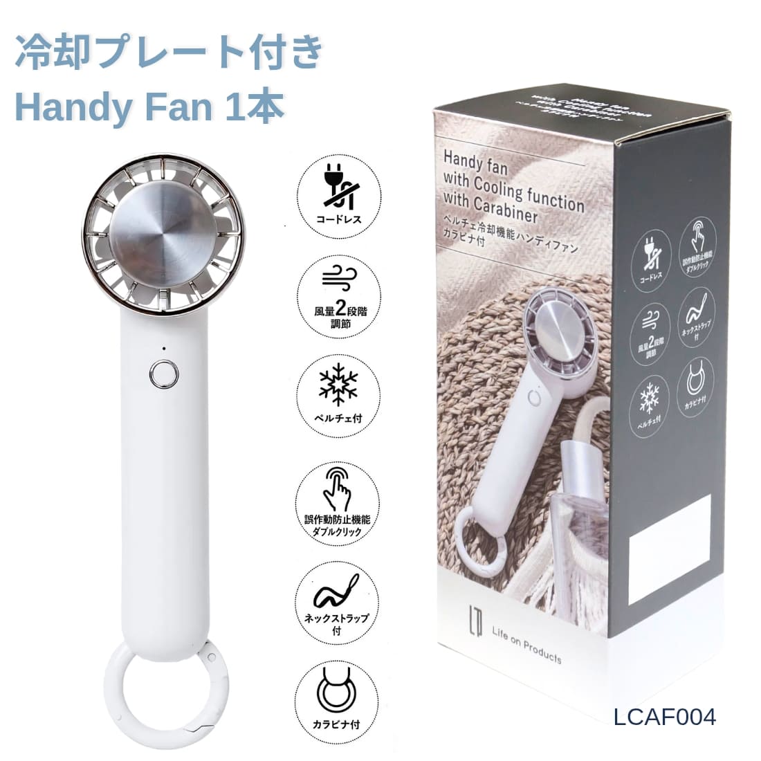 ペルチェ 冷却機能付きファン カラビナ付き ネックストラップ 誤作動を防止 カラー:ホワイト 熱中症 暑さ対策 ハンディファン 携帯扇風機 夏 熱中症対策 便利グッズ 旅行先 暑さ対策 実用的 プレゼント