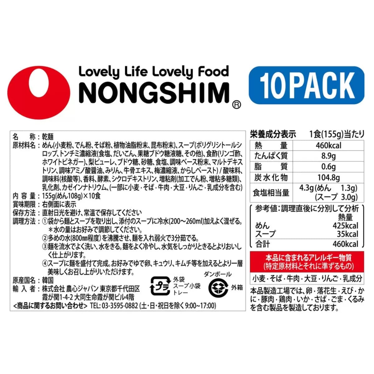 農心(Nongshim) ふるる冷麺 10食 韓国冷麺 ノンフライ麺 トンチミスープ 乾麺 長期保存 #23456夏向 韓国食品 エスニック食品 夏の涼しげな食事 簡単調理 家庭で本場韓国の味 茹で時間弱火で3分 水冷? - 画像 (5)