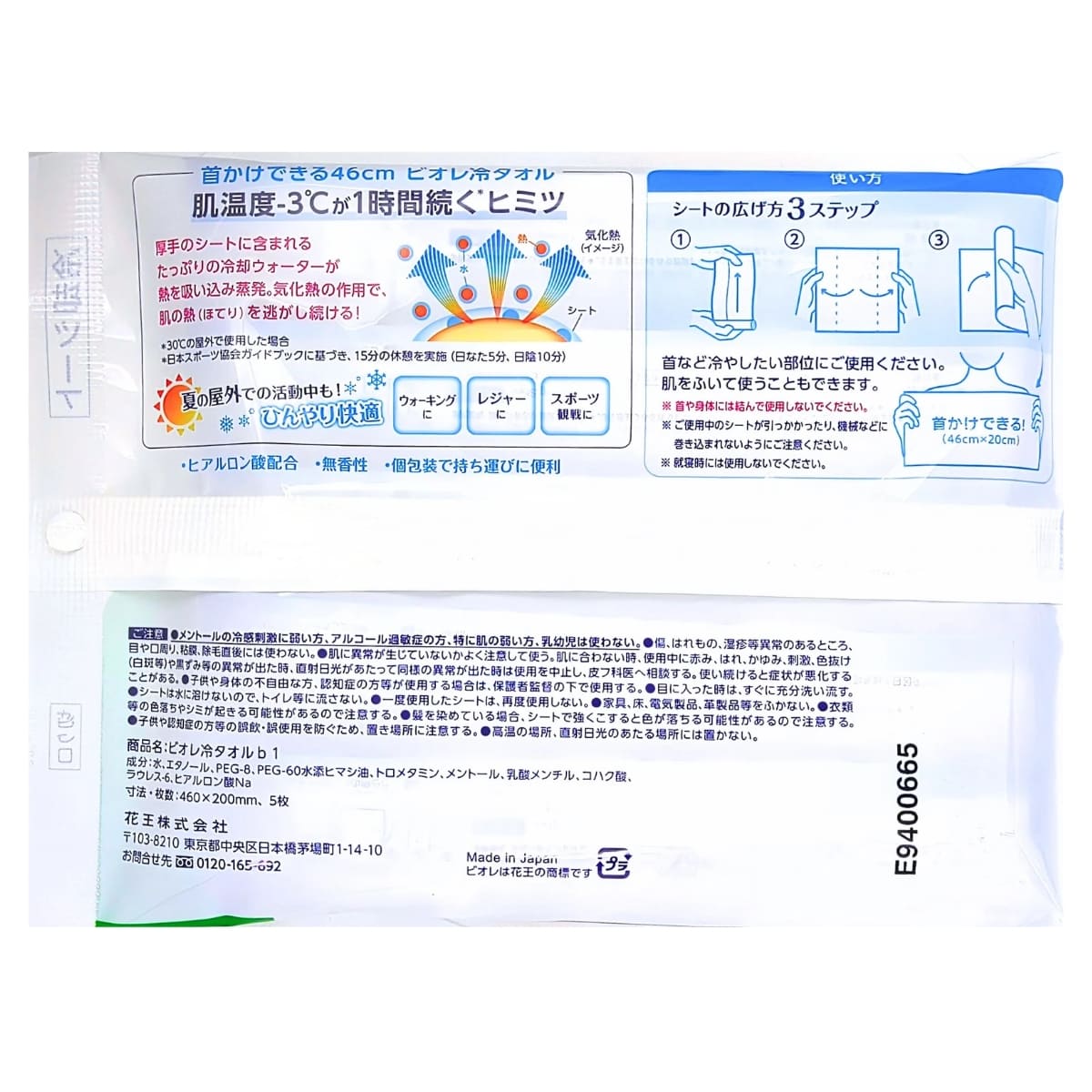 ビオレ冷タオル15包入り(1枚づつ個包装: 5包×3袋) 首かけできる 大判シートサイズ: 46cm 無香性 日本製 冷却シート #56367 - 画像 (4)