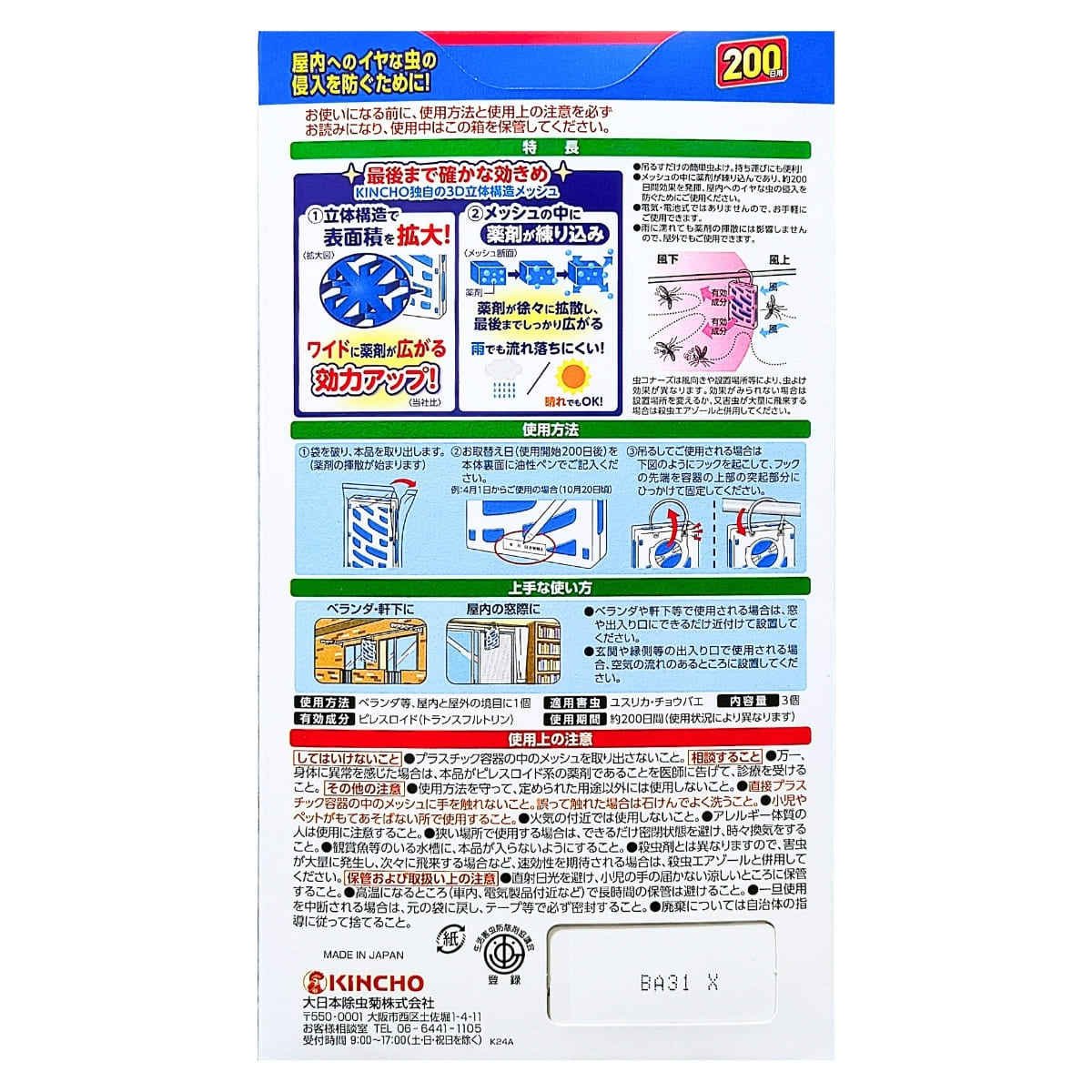 KINCHO (キンチョー) 虫コナーズ プレートタイプ 3パック ( 200日用×3 ) 3D立体構造 メッシュ ベランダ 軒下 屋内と屋外の境目 吊るして使えるフック付き 日本製 #575668 電気・電池不要 夏場の虫対策 - 画像 (3)