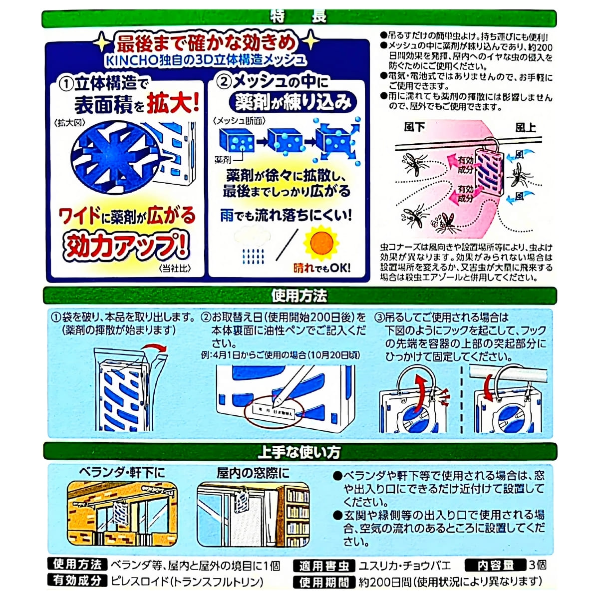 KINCHO (キンチョー) 虫コナーズ プレートタイプ 3パック ( 200日用×3 ) 3D立体構造 メッシュ ベランダ 軒下 屋内と屋外の境目 吊るして使えるフック付き 日本製 #575668 電気・電池不要 夏場の虫対策 - 画像 (4)